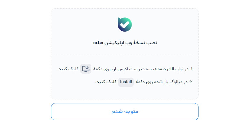 آموزش پیام رسان بله - کارینووب