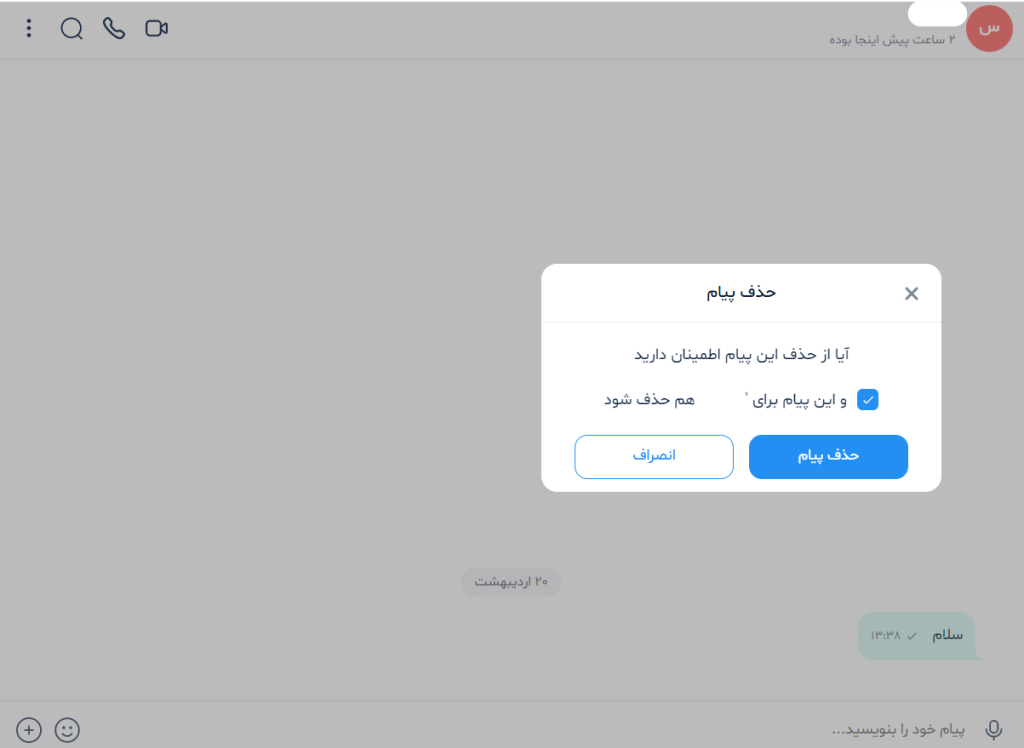 بله آموزش کامل پیام‌ رسان | 0 تا 100 بله برای همه کاربران